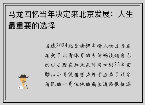 马龙回忆当年决定来北京发展：人生最重要的选择
