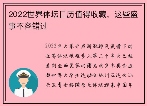 2022世界体坛日历值得收藏，这些盛事不容错过