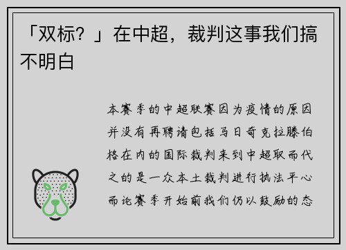「双标？」在中超，裁判这事我们搞不明白