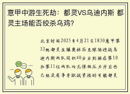 意甲中游生死劫：都灵VS乌迪内斯 都灵主场能否绞杀乌鸡？