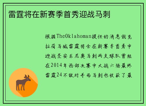 雷霆将在新赛季首秀迎战马刺