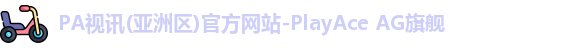 pa视讯入口